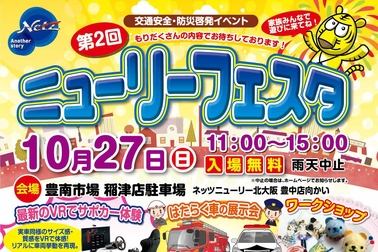 ニューリーフェスタ(ポスター)最終