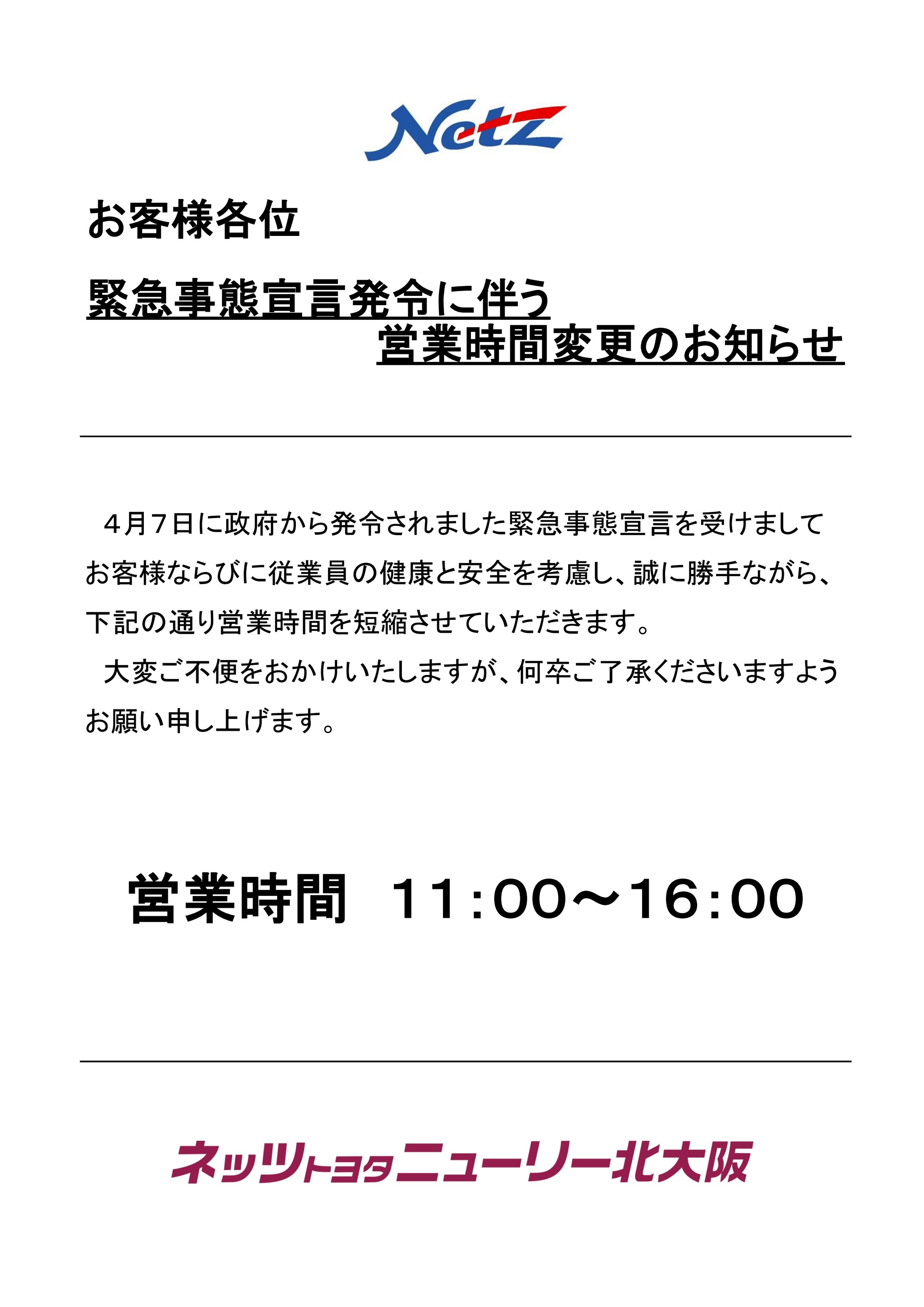緊急 と 事態 宣言 事態 宣言 非常