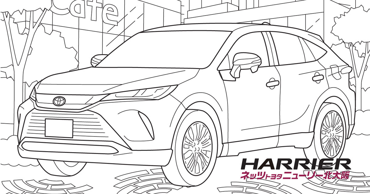 トヨタのぬりえ | 【公式】ネッツトヨタニューリー北大阪