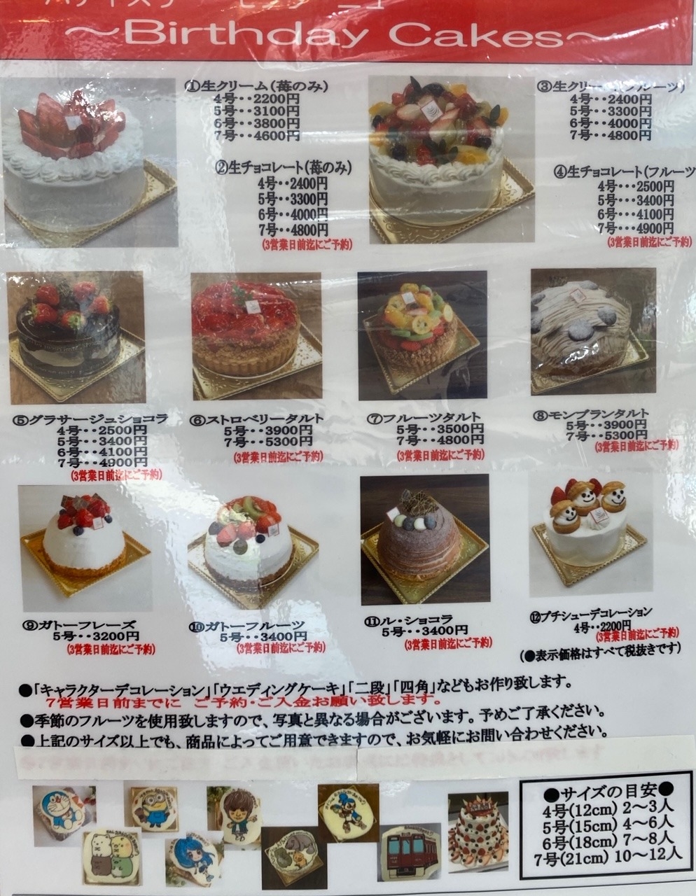 池田の美味しいケーキ店 Patisserie Montagne パティスリーモンターニュ のご紹介