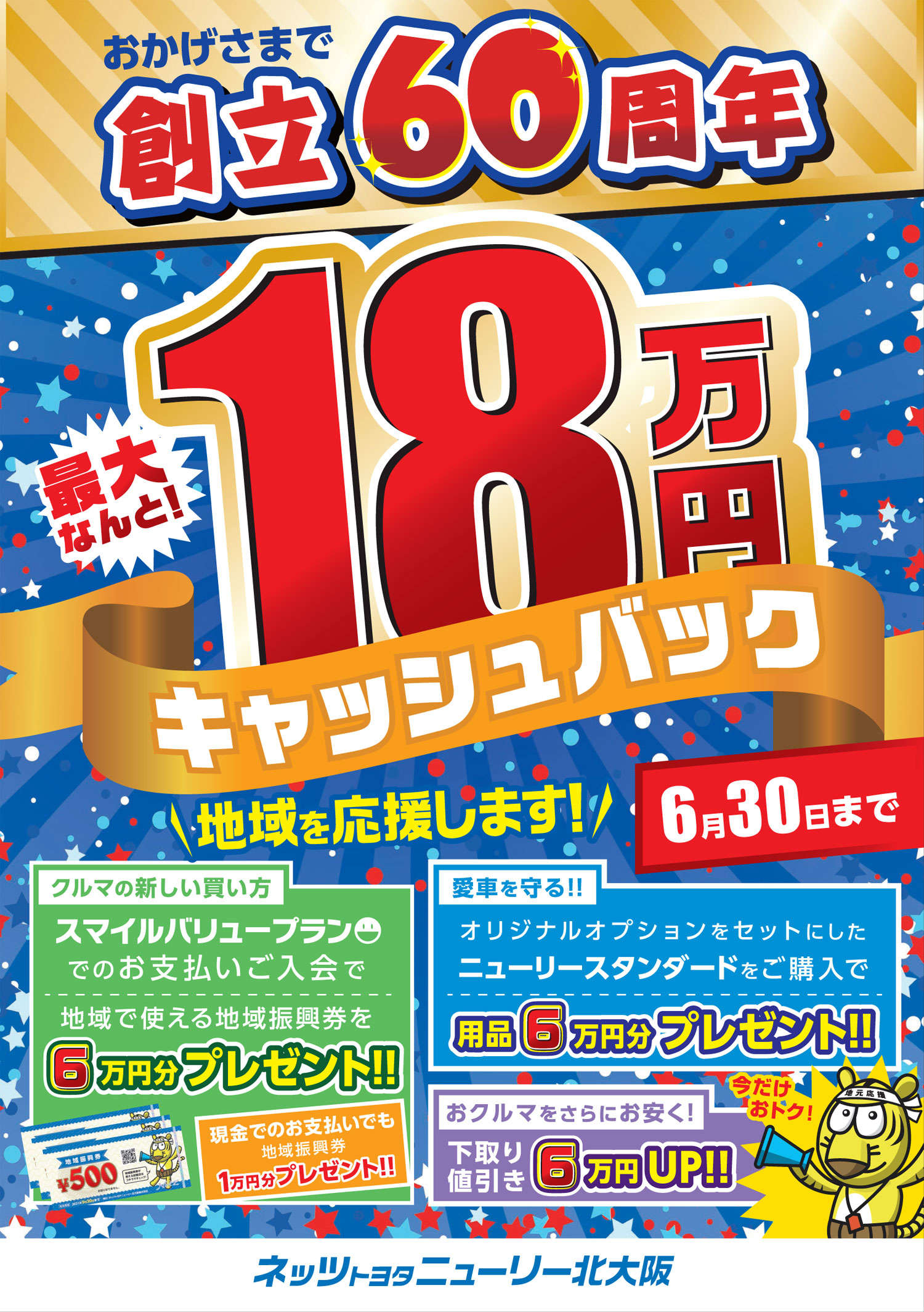10 オフチケットが使えるお店 公式 ネッツトヨタニューリー北大阪