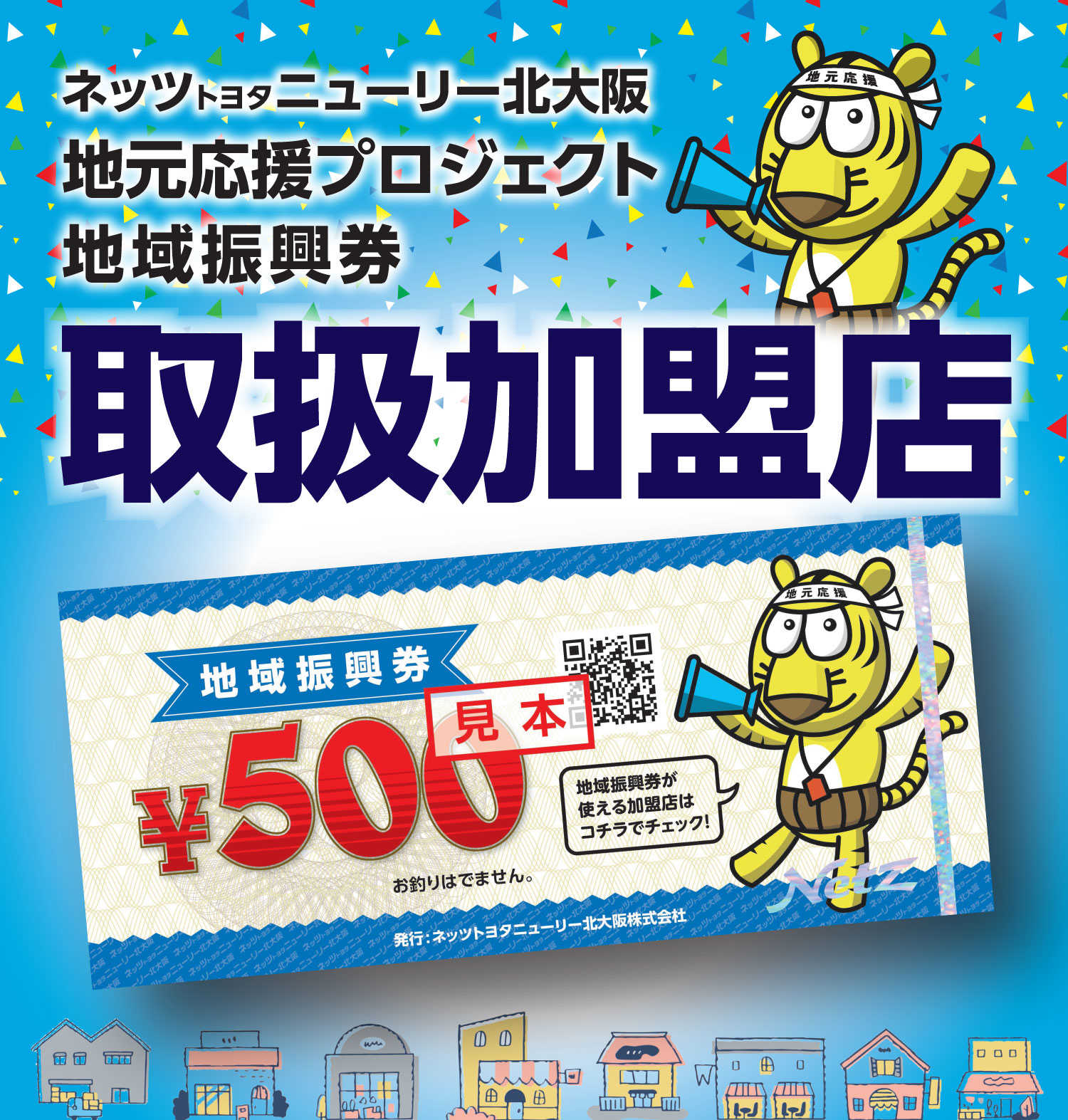 地元応援プロジェクト 公式 ネッツトヨタニューリー北大阪 地元応援プロジェクト 公式 ネッツトヨタニューリー北大阪