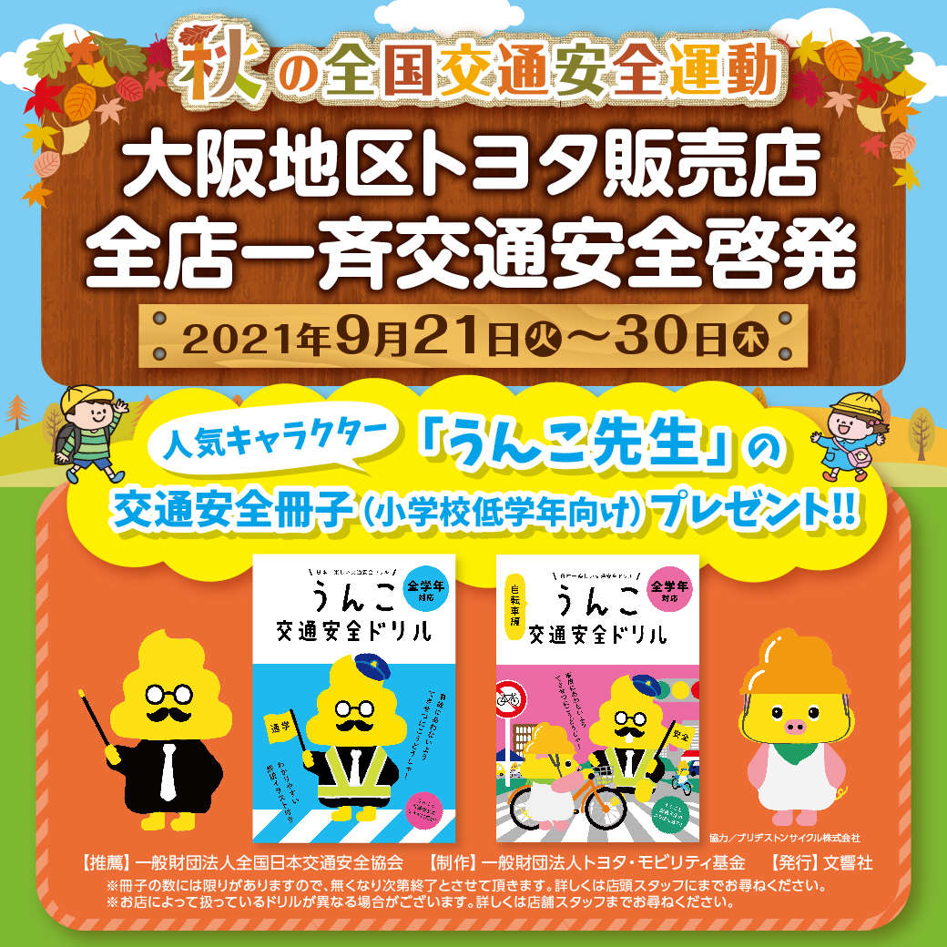 うんこドリルプレゼント  【公式】ネッツトヨタニューリー北大阪
