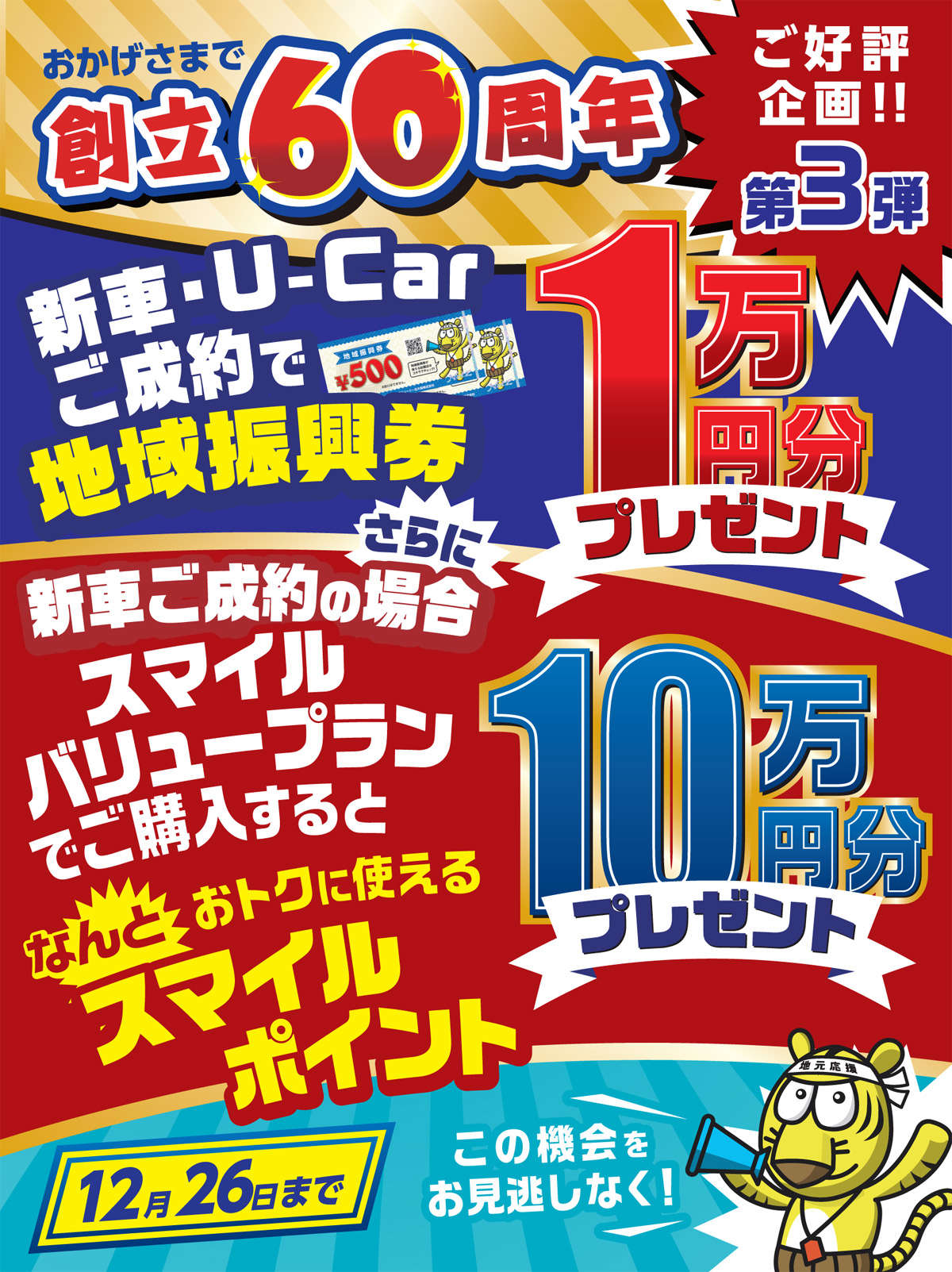 地元応援プロジェクト 公式 ネッツトヨタニューリー北大阪