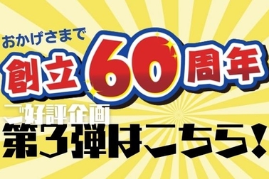 ブログアイキャッチ_10-12月キャンペーン