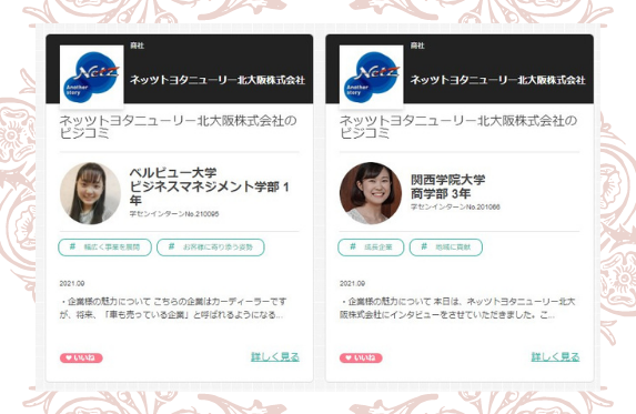 採用情報  【公式】ネッツトヨタニューリー北大阪