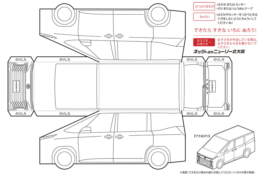 トヨタのぬりえ 公式 ネッツトヨタニューリー北大阪