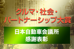 パートナーシップ大賞