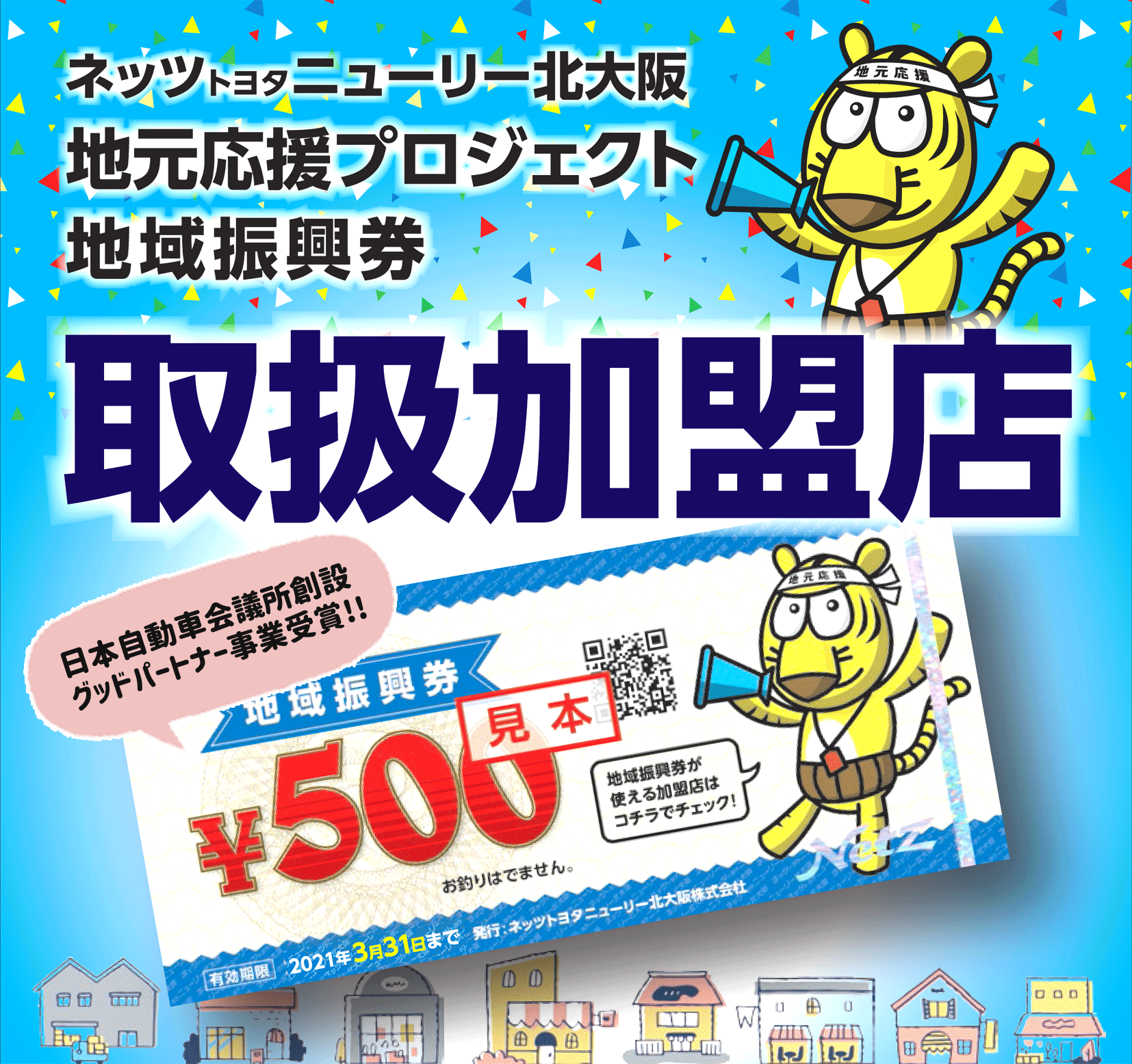 地元応援プロジェクト 公式 ネッツトヨタニューリー北大阪 地元応援プロジェクト 公式 ネッツトヨタニューリー北大阪