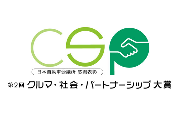 CSP大賞ロゴ_OGP