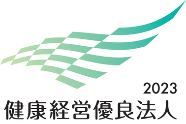 ★健康優良法人2023ロゴ_3月8日15時以降