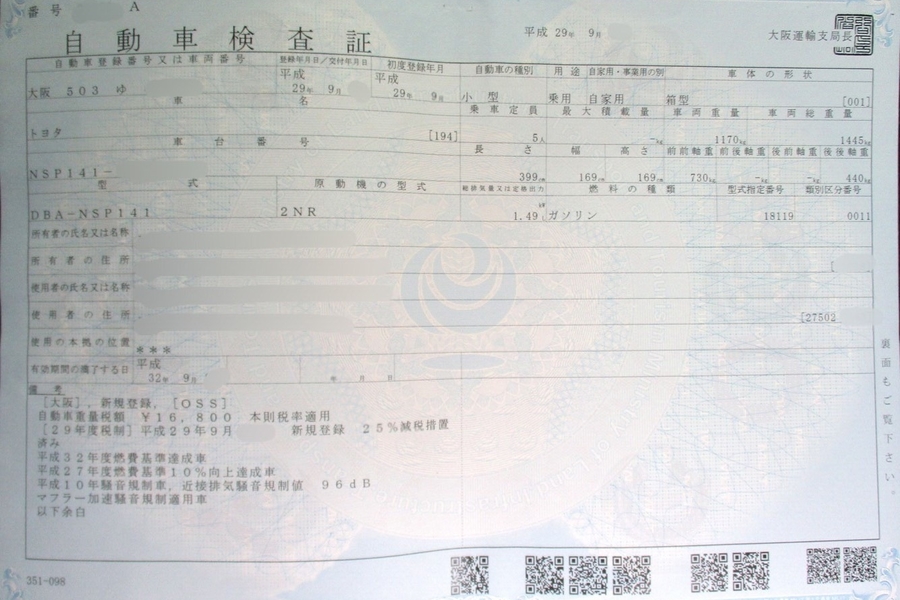 車検について 公式 ネッツトヨタニューリー北大阪