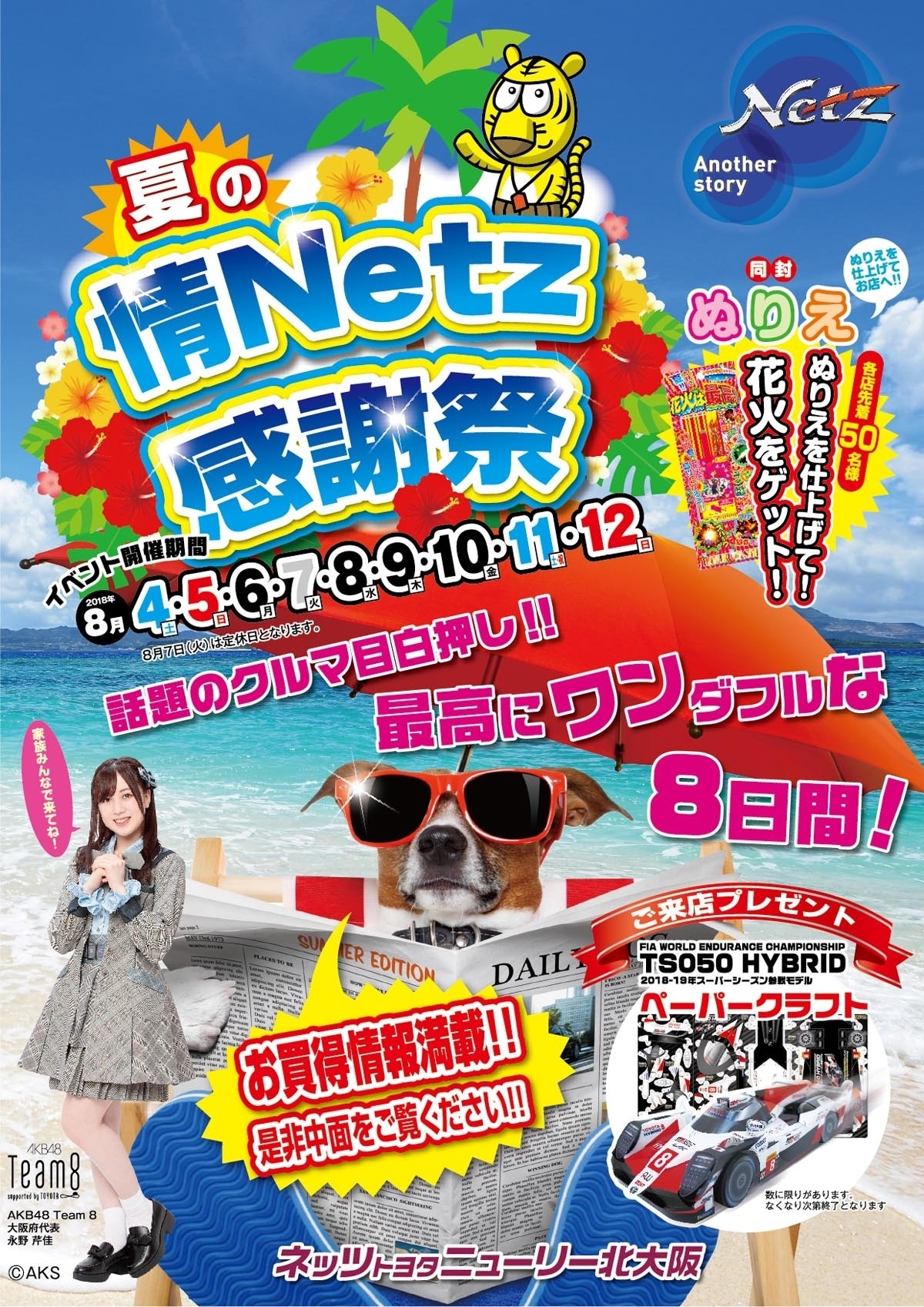 情Netz感謝祭201808