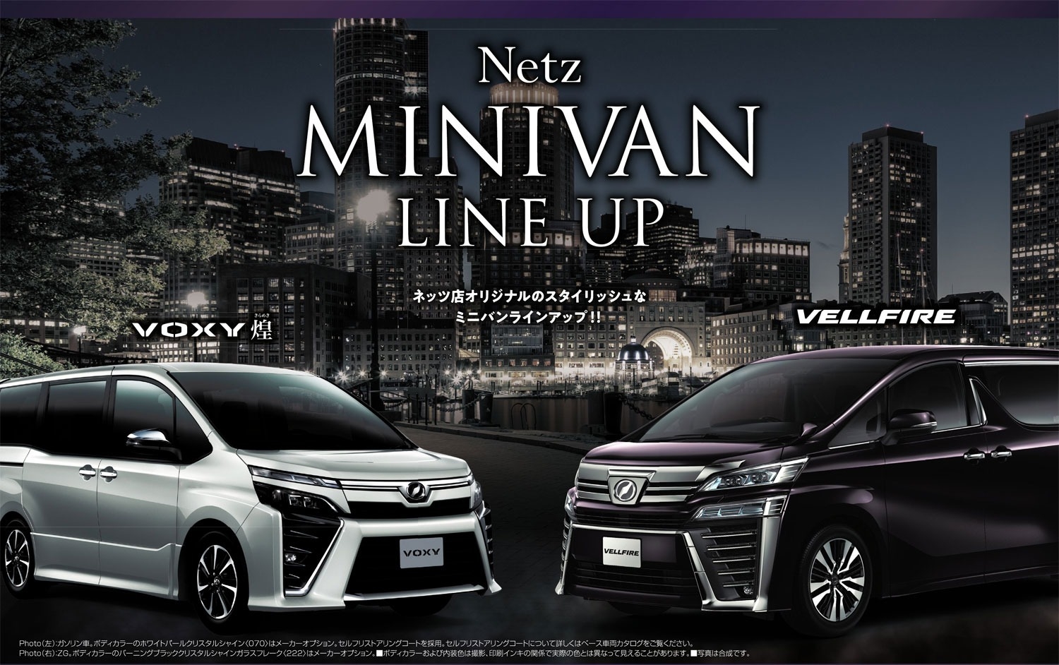 Lineup_minivan
