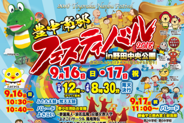 南部フェスティバルポスター