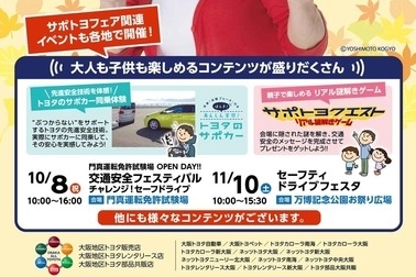 top_秋の大阪サポトヨフェア