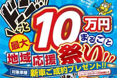 saidai10man-en_matsuri