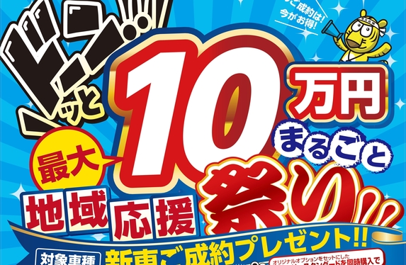 キャンペーンのご案内
