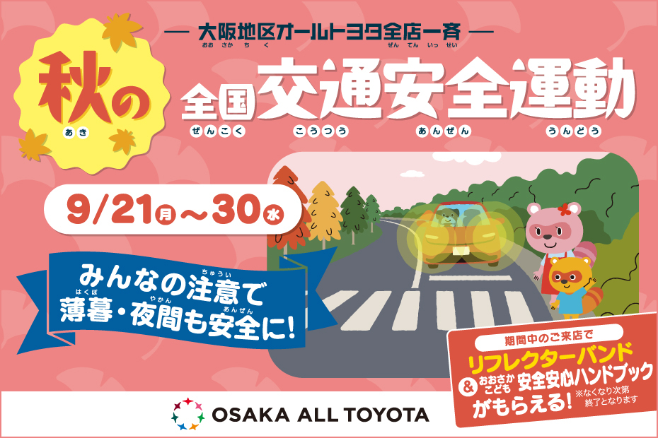 HOME | ネッツトヨタニューリー北大阪
