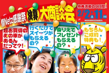 情Netz感謝祭web_1902
