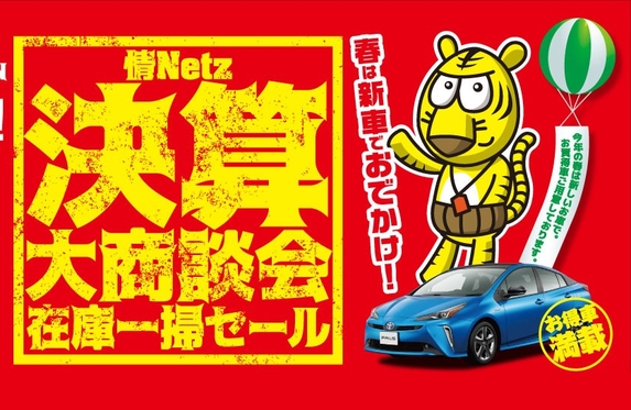 決算大商談会！と3月4日休業のお知らせ