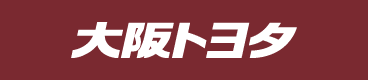 大阪トヨタ自動車株式会社