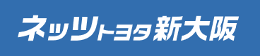 ネッツトヨタ新大阪株式会社