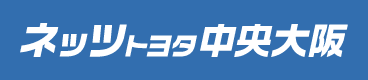 ネッツトヨタ中央大阪株式会社