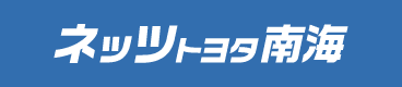 ネッツトヨタ南海株式会社